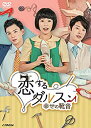 【中古】恋するダルスン~幸せの靴音~DVD-BOX2(10枚組) mxn26g8