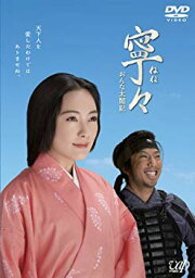 【中古】(未使用・未開封品)　寧々~おんな太閤記(DVD-BOX) v1yptgt