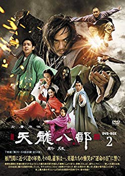 (中古品)天龍八部〈新版〉 DVD-BOX2【メーカー名】マクザム【メーカー型番】【ブランド名】マクザム【商品説明】天龍八部〈新版〉 DVD-BOX2お届け：受注後に再メンテ、梱包します。到着まで3日〜10日程度とお考え下さい。当店では初期不良に限り、商品到着から7日間は返品を 受付けております。品切れの場合は2週間程度でお届け致します。ご注文からお届けまで1、ご注文⇒24時間受け付けております。2、注文確認⇒当店から注文確認メールを送信します。3、在庫確認⇒中古品は受注後に、再メンテナンス、梱包しますので　お届けまで3日〜10日程度とお考え下さい。4、入金確認⇒前払い決済をご選択の場合、ご入金確認後、配送手配を致します。5、出荷⇒配送準備が整い次第、出荷致します。配送業者、追跡番号等の詳細をメール送信致します。6、到着⇒出荷後、1〜3日後に商品が到着します。当店はリサイクル専門店につき一般のお客様から買取しました中古扱い品です。
