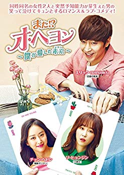 【中古】また!? オ・ヘヨン~僕が愛した未来(ジカン)~ DVD-BOX1 dwos6rj