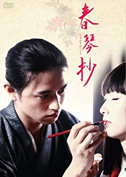 【中古】春琴抄 [DVD] 2mvetro