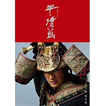 【中古】【非常に良い】松山ケンイチ主演 大河ドラマ 平清盛 完全版 DVD-BOX II 全6枚＋特典ディスク【NHKスクエア限定商品】 n5ksbvb