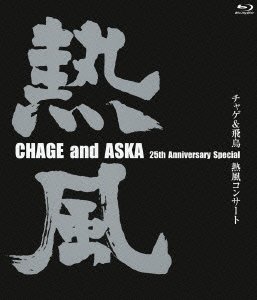 【中古】(未使用 未開封品) チャゲ 飛鳥 熱風コンサート Blu-ray p1m72rm