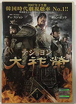 楽天ドリエムコーポレーション【中古】【非常に良い】大祚榮 テジョヨン[レンタル落ち] （全67巻） [マーケットプレイスDVDセット商品] 9jupf8b