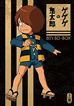 【中古】(未使用・未開封品) 「ゲゲゲの鬼太郎」80's BD-BOX 上巻 [Blu-ray] 6k88evb