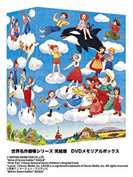 【中古】(未使用・未開封品) 世界名作劇場シリーズ 完結版DVD メモリアルボックス 7z28pnb 【中古】(未使用・未開封品) 世界名作劇場シリーズ 完結版DVD メモリアルボックス 7z28pnb