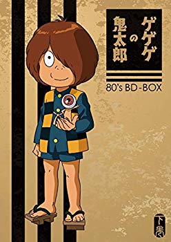 【中古】(未使用・未開封品)　「ゲゲゲの鬼太郎」80's BD-BOX 下巻 [Blu-ray] 6k88evb