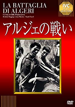 【中古】アルジェの戦い [DVD] 2mvetro