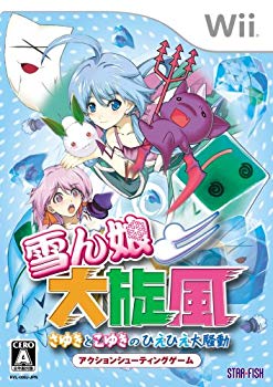 【中古】(未使用・未開封品) 雪ん娘大旋風~さゆきとこゆきのひえひえ大騒動~ - Wii sdt40b8 【中古】(未使用・未開封品) 雪ん娘大旋風~さゆきとこゆきのひえひえ大騒動~ - Wii sdt40b8