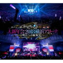 【中古】和楽器バンド 「大新年会2018横浜アリーナ ~明日への航海~」ファンクラブ八重流限定(スマプラ対応) DVD3枚組+Blu ray3枚組+CD2枚組 mxn26g8