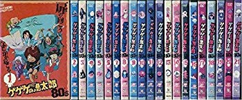 【中古】ゲゲゲの鬼太郎 80’s 全21巻セット [マーケットプレイス DVDセット] [レンタル落ち] rdzdsi3