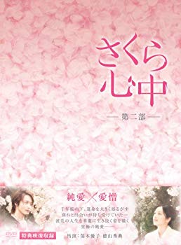 【中古】さくら心中DVD-BOX　第二部（7枚組） tf8su2k