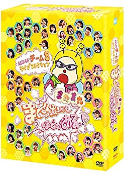 【中古】【DVD】 AKB48 チーム8 ライブコレクション 〜またまたまとめ出しにもほどがあるっ！〜 mxn26g8