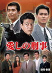 【中古】愛しの刑事 BOX [DVD] tf8su2k