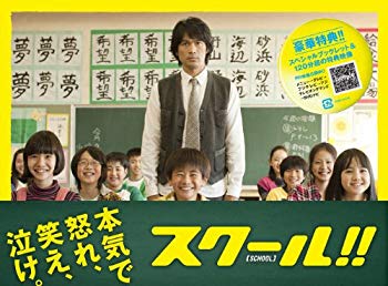 【中古】スクール！！ DVD-BOX g6bh9ry