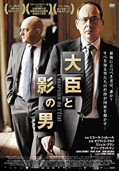 【中古】(未使用・未開封品)　大臣と影の男 [DVD] 60wa65s