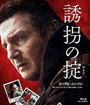 【中古】(未使用・未開封品)　誘拐の掟 [Blu-ray] df5ndr3