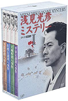 【中古】(未使用・未開封品)　浅見光彦ミステリー DVD-BOX I gsx453j