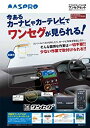 【中古】【非常に良い】マスプロ電工 MASPRO MOVT2D アナログカーテレビ用ワンセグセット 電源コード直付方式 wgteh8f(2)
