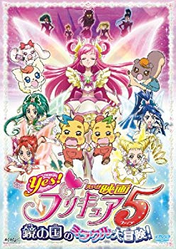 【中古】映画Yes プリキュア5 鏡の国のミラクル大冒険 【通常版】 DVD 6g7v4d0