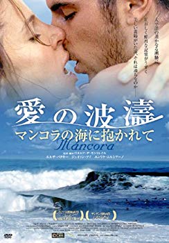 Other - 【中古】愛の波濤 マンコラの海に抱かれて [DVD] wgteh8f