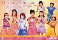 【中古】【非常に良い】Berryz工房ライブツアー2005初夏 初単独~まるごと~ [DVD] o7r6kf1