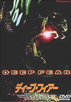【中古】ディープ・フィアー [DVD] p706p5g