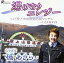 【中古】「湯けむりエレジー」 ~戸倉上山田温泉応援ソング~ ベストDVD 2zzhgl6 6,656円