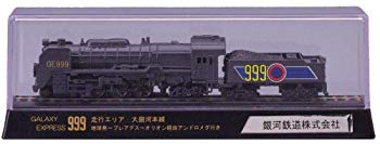 【中古】(未使用 未開封品) Nゲージダイキャストスケールモデル 限定 銀河鉄道999 sdt40b8