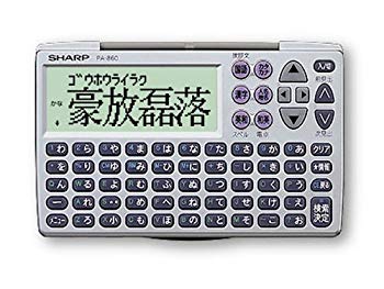 【中古】シャープ PA-860-SX 電子辞書 cm3dmju