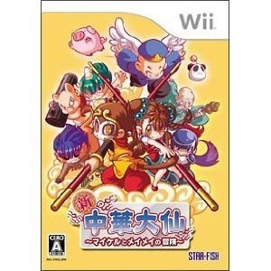 【中古】新・中華大仙 ~マイケルとメイメイの冒険~ - Wii bme6fzu