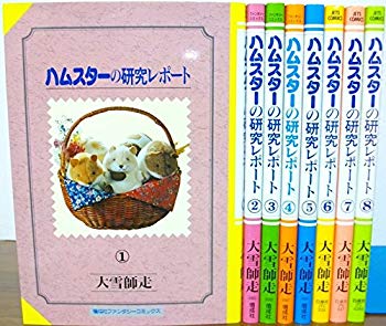 楽天ドリエムコーポレーション【中古】【非常に良い】ハムスターの研究レポート 1~最新巻（ファンタジーコミックス） [マーケットプレイス コミックセット] 2mvetro