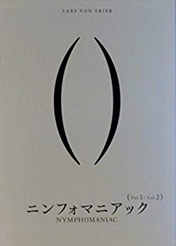 【中古】【映画パンフレット】 ニンフォマニアック NYMPHOMANIAC 監督 ラース・フォン・トリアー キャスト シャルロット・ゲンズブール、ステラン qq...
