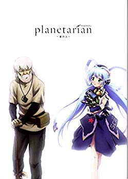 【中古】【映画パンフレット】 planetarian ~星の人~ planetarian chiisanahosinoyume 声の出演:すずきけいこ、小野大輔、櫛田泰道、滝知史、佐藤利奈、 2zzhgl6