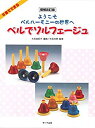 未使用、未開封品ですが弊社で一般の方から買取しました中古品です。一点物で売り切れ終了です。(中古品)SUZUKI スズキ ベルハーモニー曲集 8音でできる ベルでソルフェージュ 増補改訂版【メーカー名】スズキ(Suzuki)【メーカー型番】CN.56564【ブランド名】スズキ(Suzuki)【商品説明】SUZUKI スズキ ベルハーモニー曲集 8音でできる ベルでソルフェージュ 増補改訂版ようこそ ベルハーモニーの世界へ! 8音でできる【ベルでソルフェージュ 増補改訂版】ベルハーモニー8音セット(デスクタイプMBD-8、ハンドタイプMBH-8)で 演奏できる曲、全39曲が掲載されている曲集。まずベルのきれいな鳴らし方を学んだら、音符や楽譜・拍子など音楽の基礎知識を覚えながら、 1音のための曲、2音のための曲…など音数を増やしながら、曲を順番に演奏していきましょう。中盤までは、キーボードまたはベルで演奏する伴奏パートが載っていて、 最後7曲は、ピアノに合わせて演奏する曲が掲載されています。8音でもこんなに楽しめる! ! という譜面がいっぱい♪ 本書とともにベルハーモニーの演奏をお楽しみください。お届け：受注後に再メンテ、梱包します。到着まで3日〜7日程度とお考え下さい。当店では初期不良に限り、商品到着から7日間は返品を 受付けております。品切れの場合は2週間程度でお届け致します。ご注文からお届けまで1、ご注文⇒24時間受け付けております。2、注文確認⇒当店から注文確認メールを送信します。3、在庫確認⇒中古品は受注後に、再メンテナンス、梱包しますので　お届けまで3日〜10日程度とお考え下さい。4、入金確認⇒前払い決済をご選択の場合、ご入金確認後、配送手配を致します。5、出荷⇒配送準備が整い次第、出荷致します。配送業者、追跡番号等の詳細をメール送信致します。6、到着⇒出荷後、1〜3日後に商品が到着します。当店はリサイクル専門店につき一般のお客様から買取しました中古扱い品です。