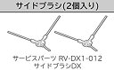 【中古】(未使用・未開封品)　日立　ロボットクリーナー　サイドブラシ DX　ミニマル RV-DX1-012　2個入り wyeba8q