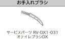 【中古】(未使用・未開封品) 日立 ロボットクリーナー お手入れブラシ ミニマル RV-DX1-031 wyeba8q