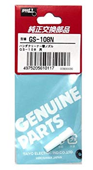 Rakuten - 【中古】goot 替ノズル GS-108N wyw801m