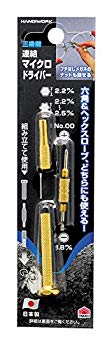(未使用・未開封品)　高儀 HANDIWORK 三機能 連結マイクロドライバー 7z28pnb