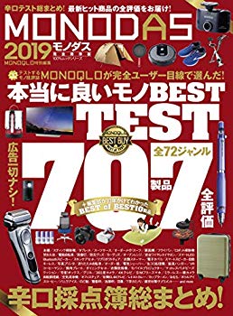 MONODAS 2019 (100%ムックシリーズ) p706p5g