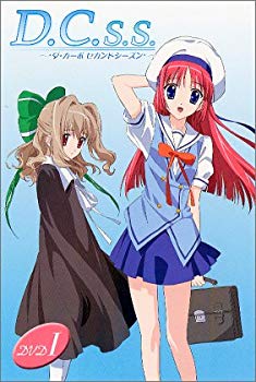 【中古】(未使用・未開封品)　D.C.S.S. ~ダ・カーポ セカンドシーズン~ 1(限定版) [DVD] gsx453j