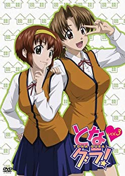 【中古】となグラ! 3[期間限定版] [DVD]