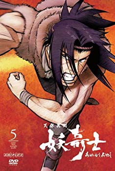 【中古】天保異聞 妖奇士 五〈完全生産限定版〉 [DVD] bme6fzu