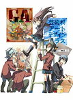 【中古】GA 芸術科アートデザインクラス Vol.6(初回限定版) [DVD] wyw801m