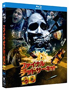 【中古】ファイナル・デッドサーキット 3Dプレミアム・エディション〈2枚組〉(初回限定生産) [Blu-ray] wyw801m