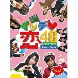 【中古】【非常に良い】イッテ恋48 VOL.1(初回限定版) [Blu-ray] g6bh9ry