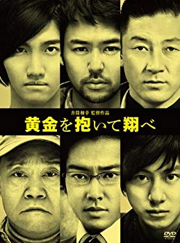 【中古】黄金を抱いて翔べ コレクターズ・エディション(2枚組)(初回限定版) [DVD] khxv5rg