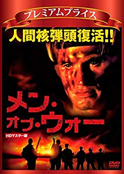 【中古】(未使用・未開封品)　プレミアムプライス版 メン・オブ・ウォー HDマスター版《数量限定版》 [DVD] 0pbj0lf