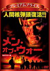 【中古】(未使用・未開封品)　プレミアムプライス版 メン・オブ・ウォー HDマスター版《数量限定版》 [DVD] 0pbj0lf