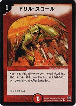 【中古】デュエルマスターズ 《ドリル・スコール》 DM16-051 【呪文】 wgteh8f